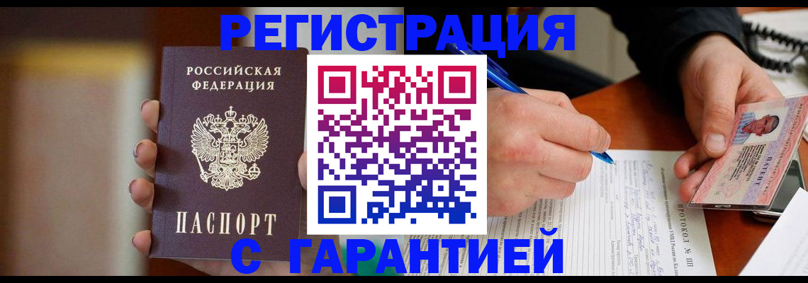 временная регистрация надежно в Рязани